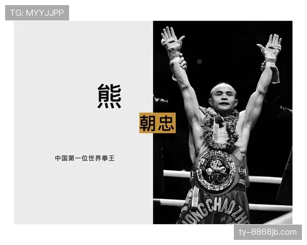 熊朝忠家的拖拉机还没换新的，拳台上的金腰带倒攒了一抽屉