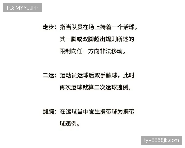 篮球比赛中争议球处理规则的判定标准与执行流程解析