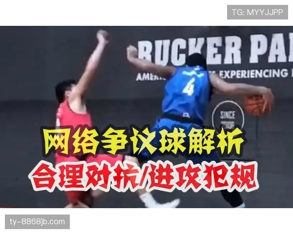篮球空中对抗判罚的详细规则解读：如何区分合法与犯规？
